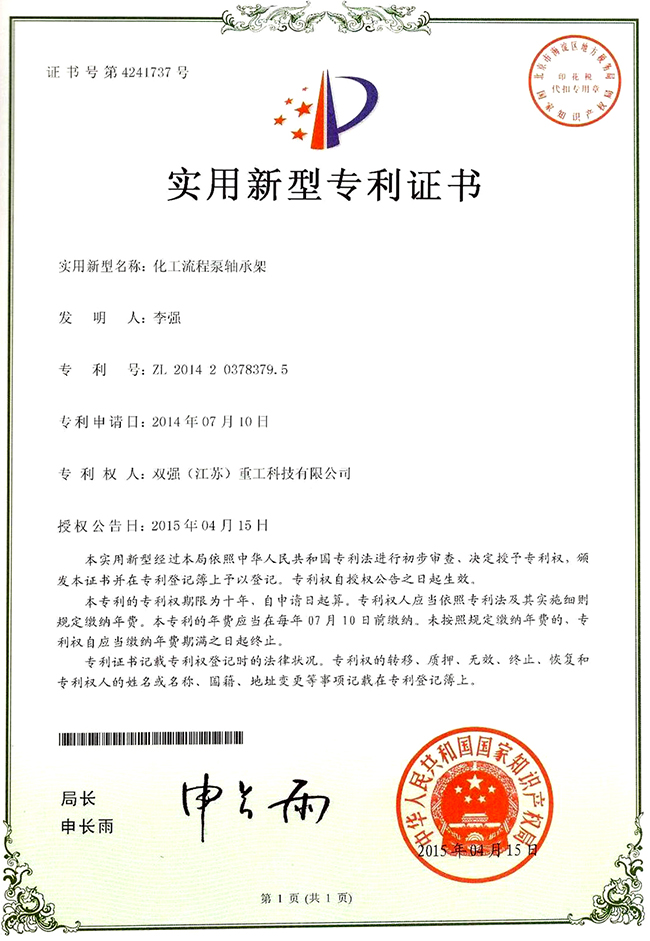 雙強專利